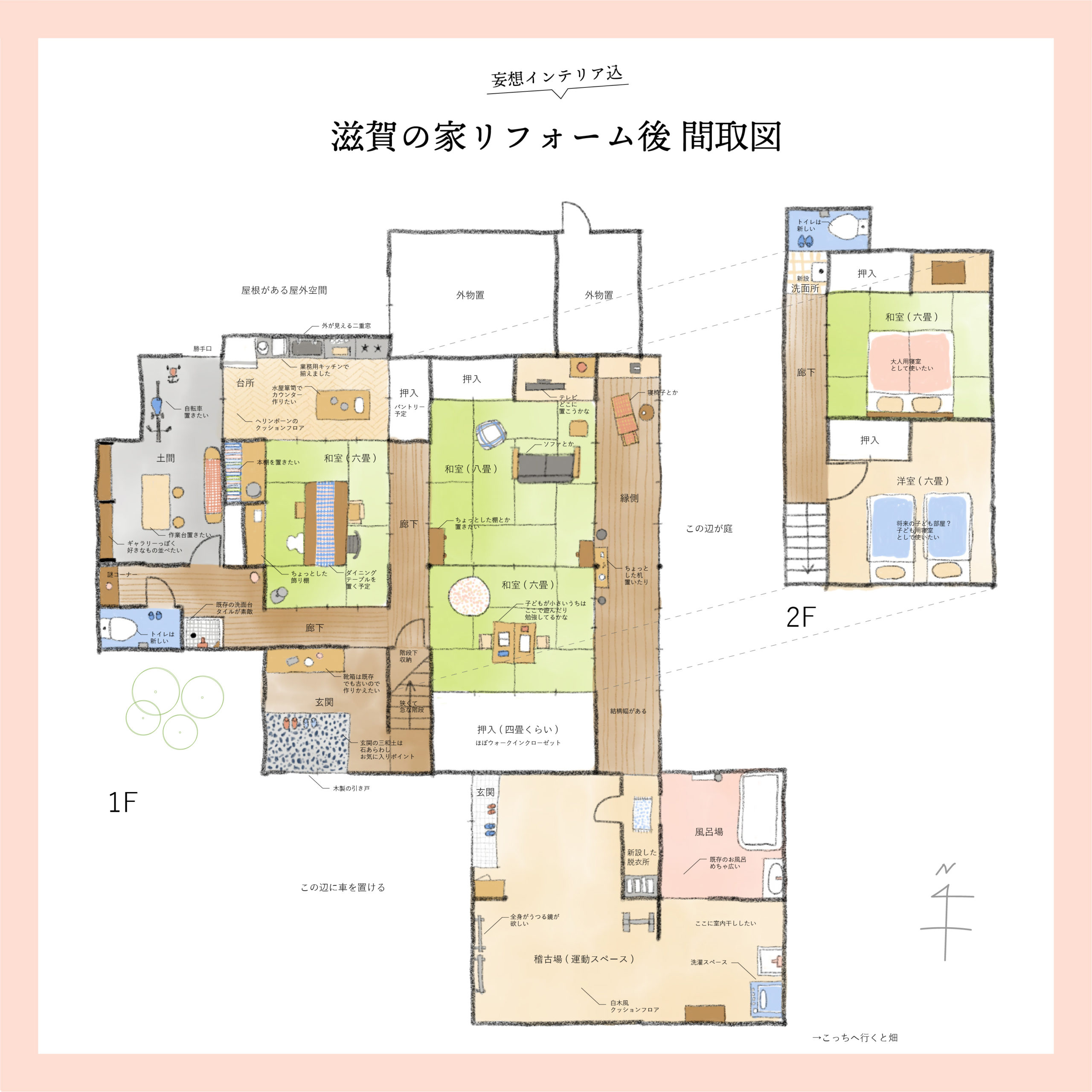 リフォームビフォーアフター 滋賀の家の全間取りを公開します びわくら